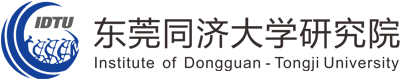 东莞同济大学研究院